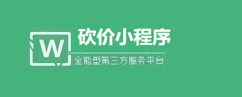 砍价小程序