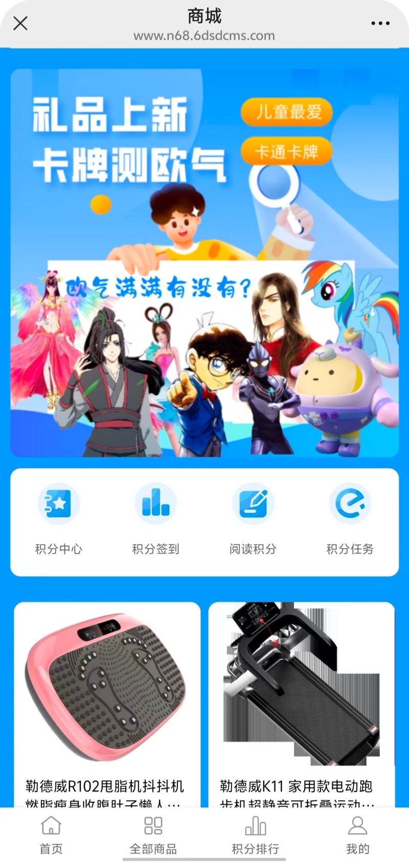 积分兑换小程序