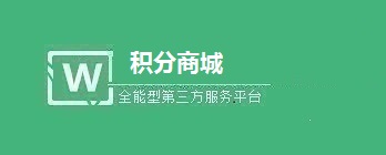 微信公众号怎么搭建积分商城