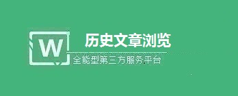 微信公众号历史文章如何分类展现