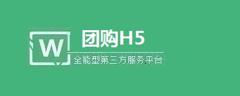 H5微信拼团