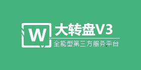 微信大转盘V3抽奖