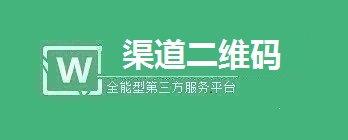 微信公众号统计关注来源的方法