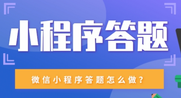 微信如何创建答题活动