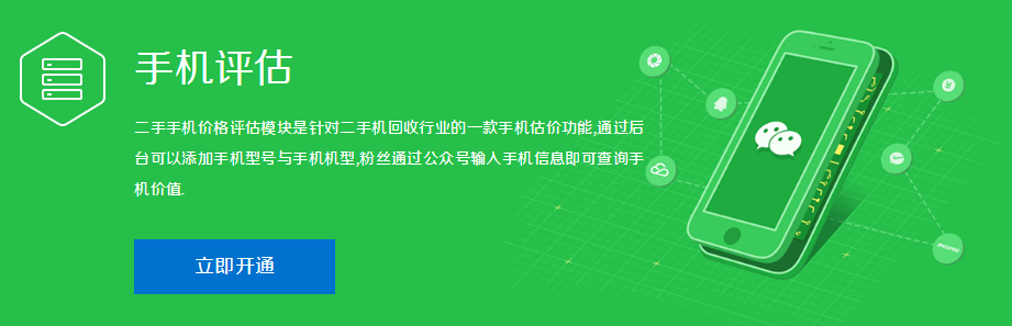 微信二手手机