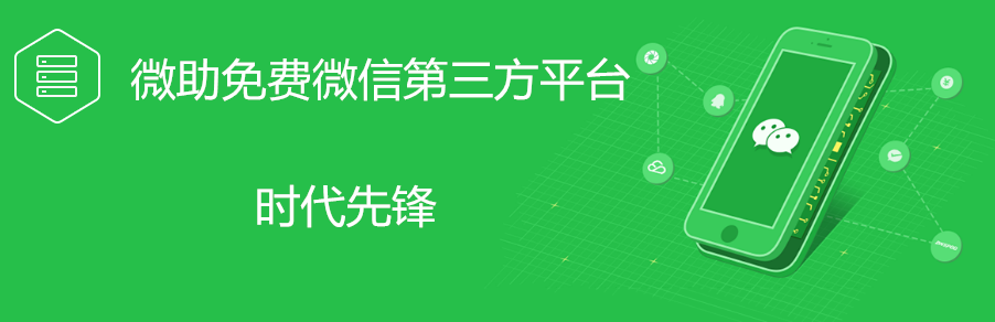 微信墙