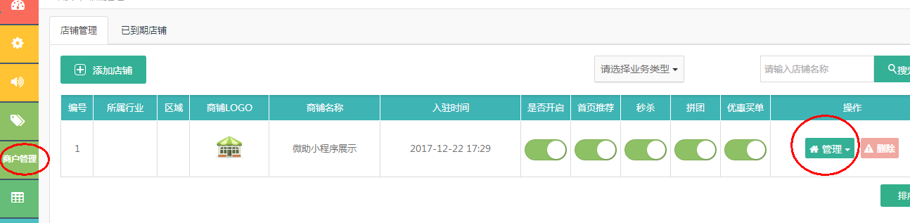 同城社区-同城信息--店铺管理员添加