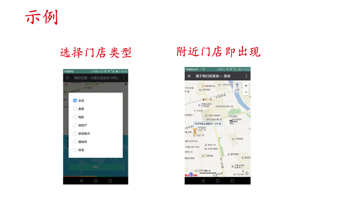微信门店导航