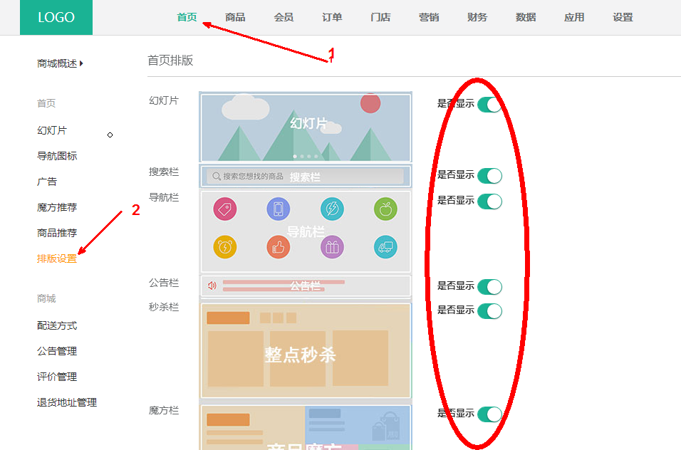 微商城基础版面设置