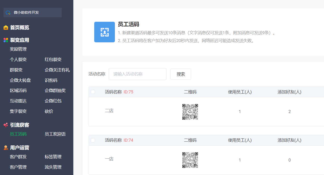 活码管理.png
