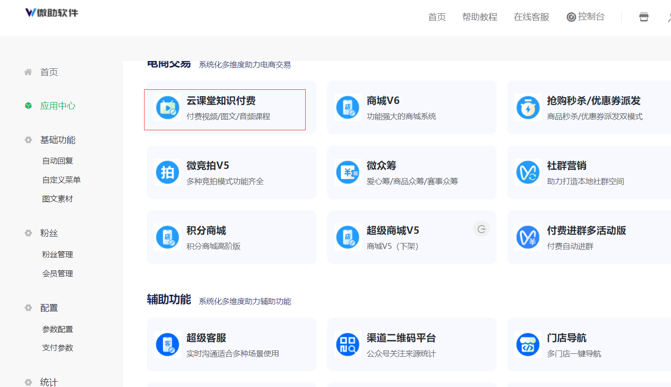 云课堂知识付费.png