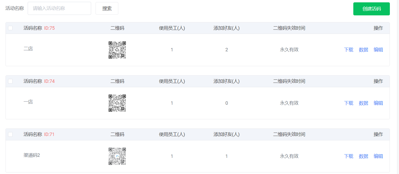 下载活码.png