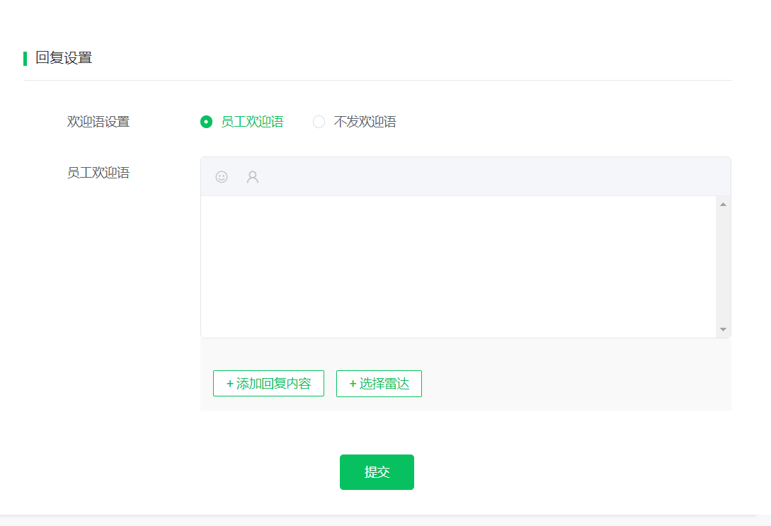 欢迎语.png