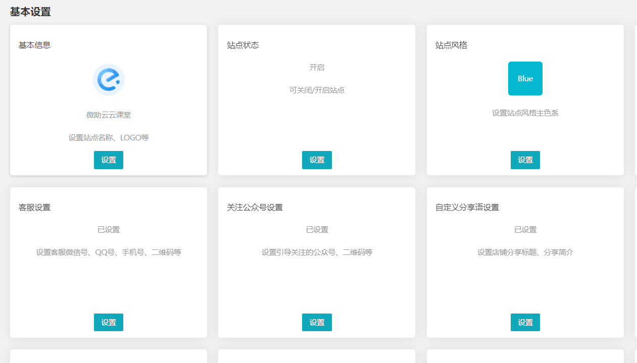 基础设置.png