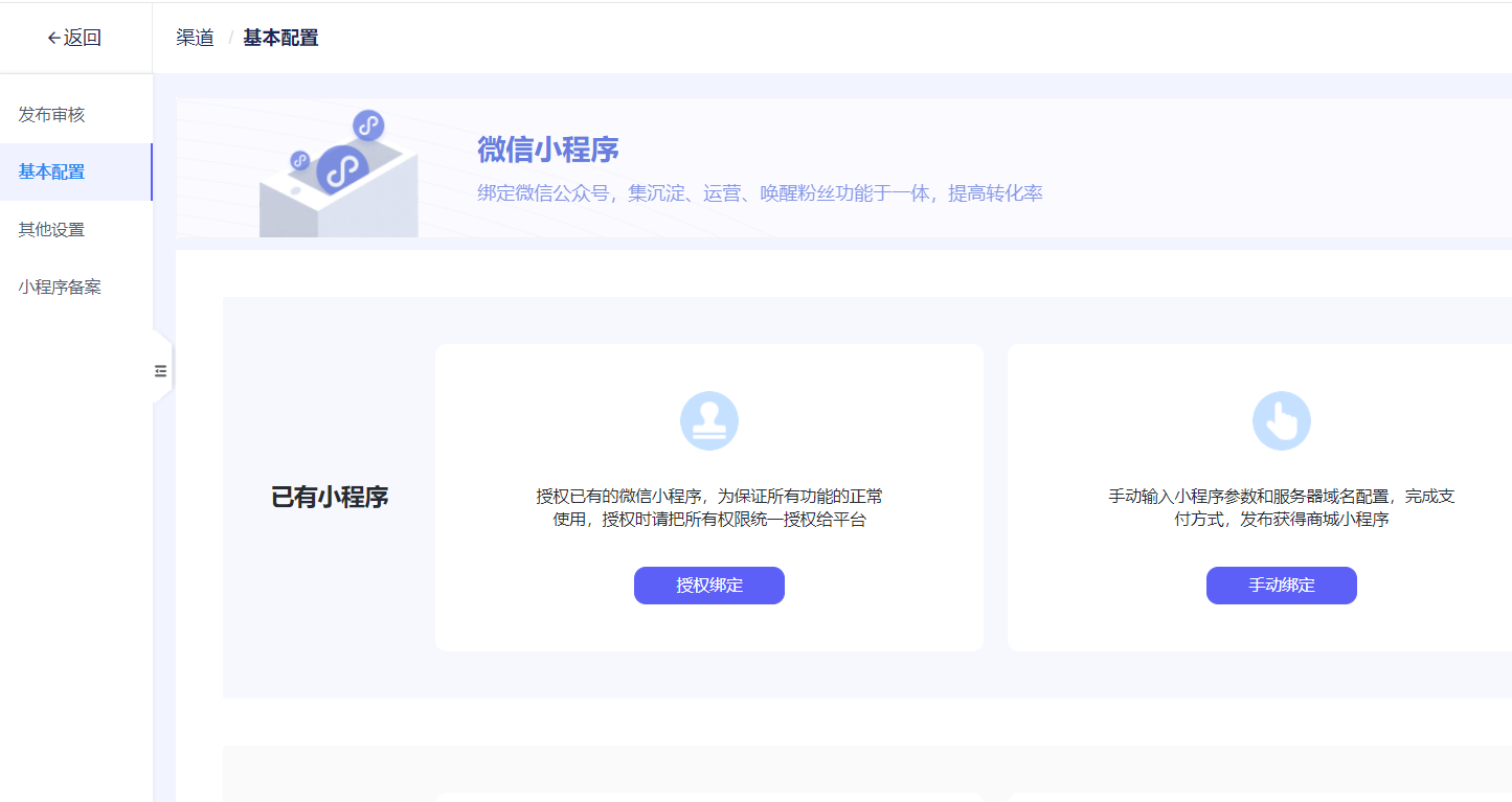 授权小程序.png