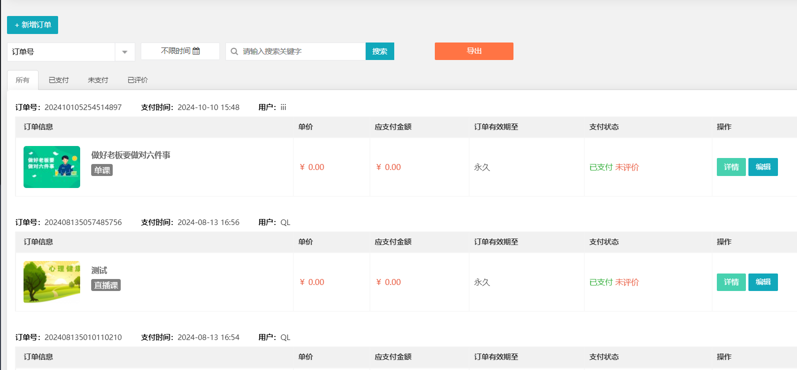 订单管理.png