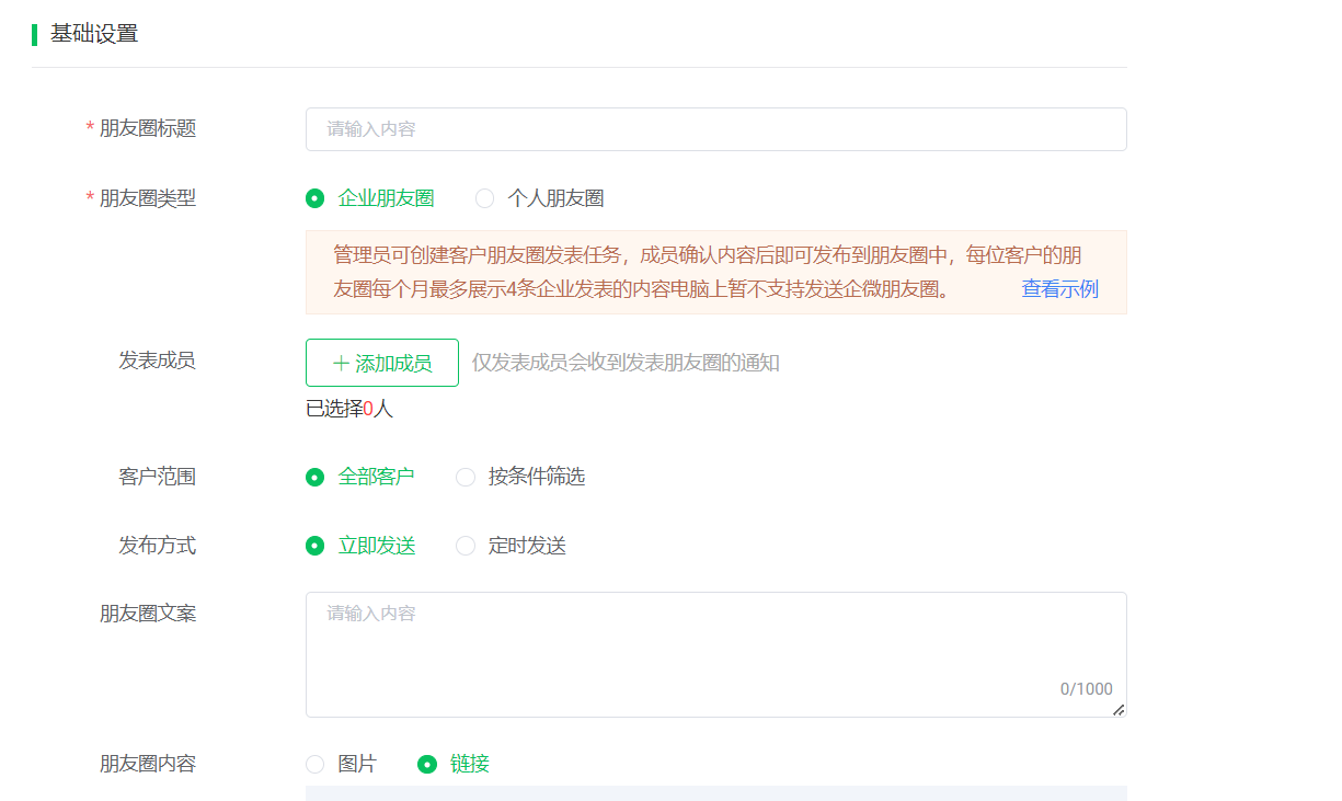 朋友圈发送任务.png