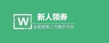 微信商城新人送券