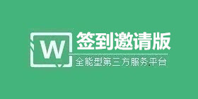 签到邀请版