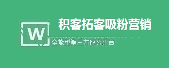积客拓客吸粉营销