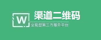 公众号怎么生成渠道二维码来实时追踪粉丝来源