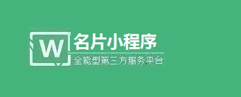 名片小程序